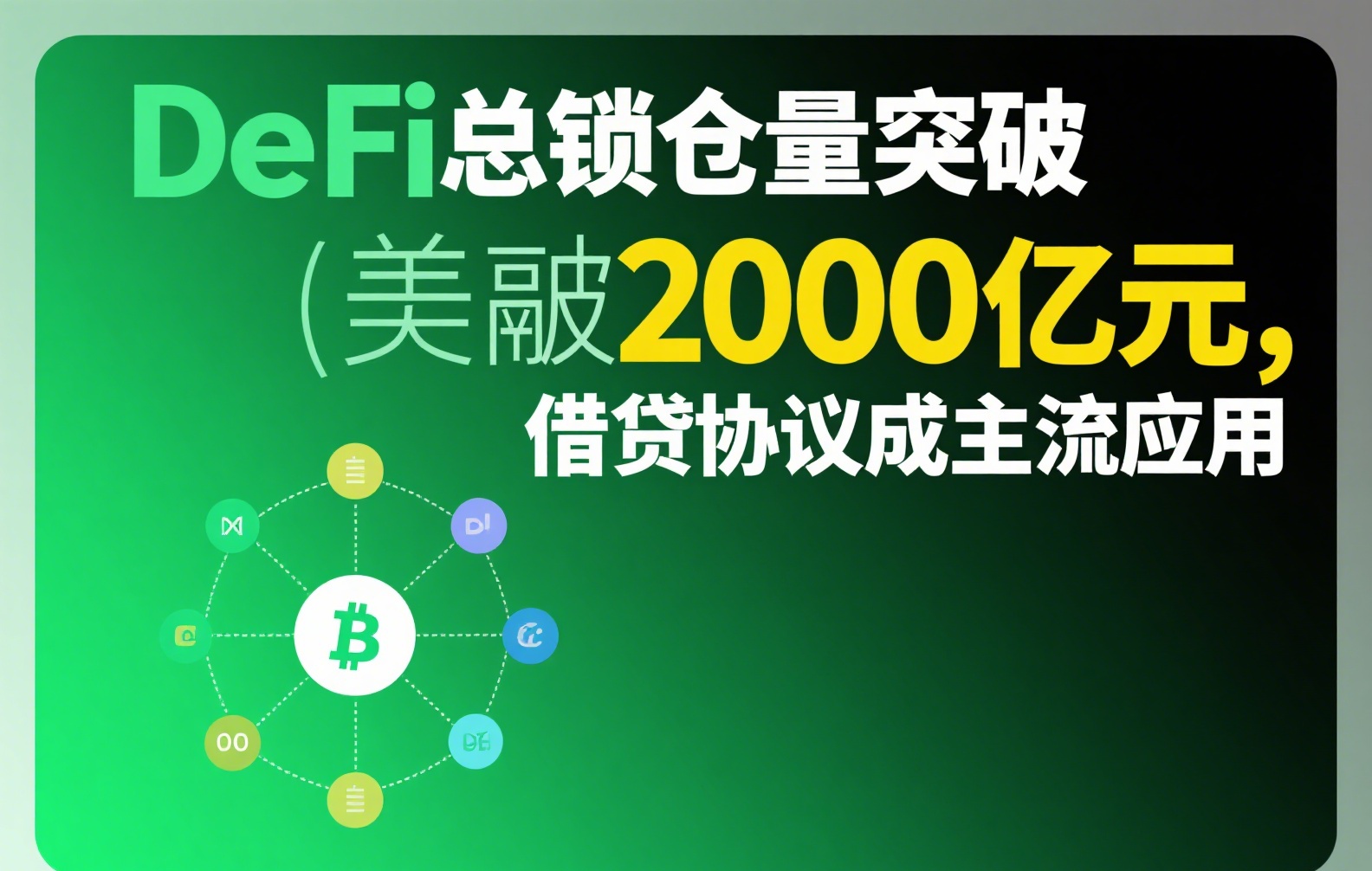 42道稳定币深度解析：新型算法机制如何重塑数字资产稳定格局